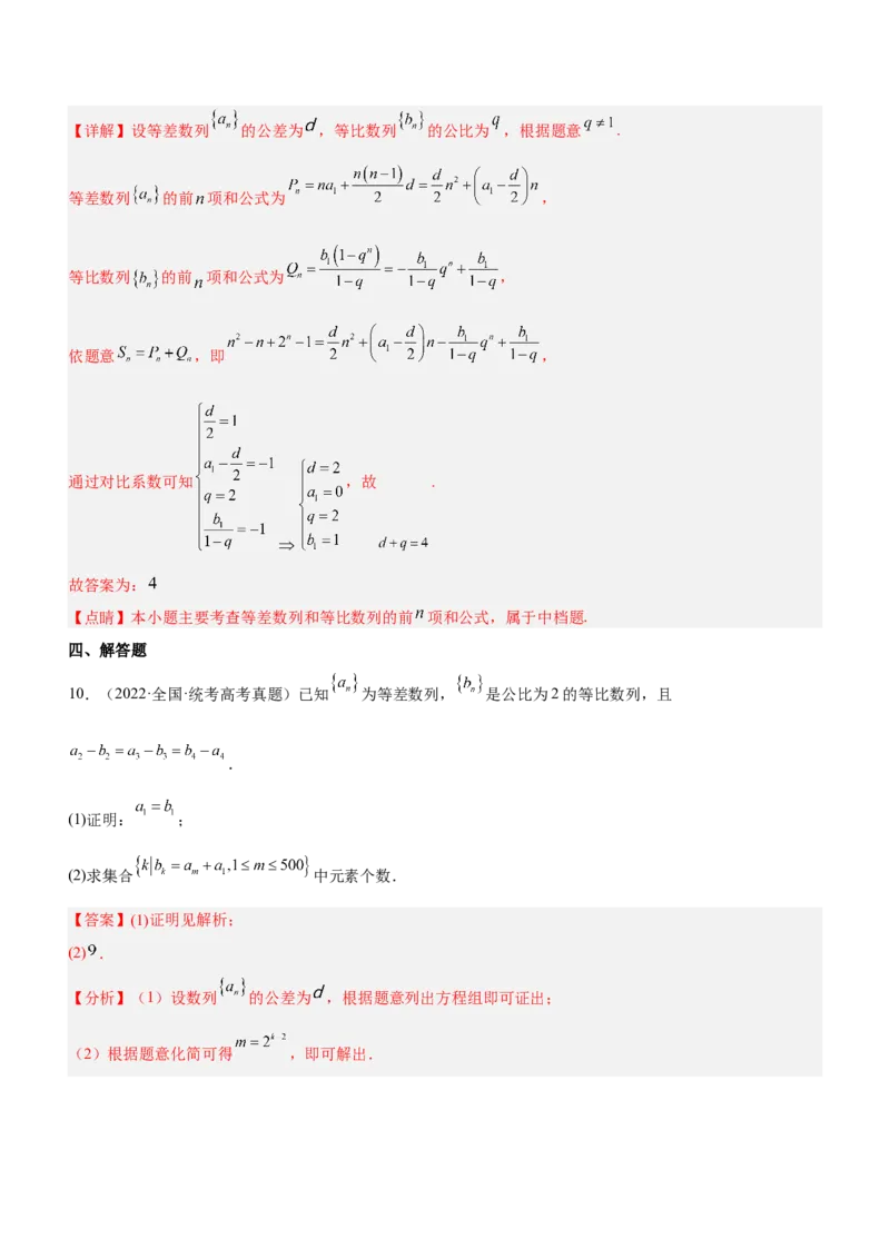 专题12数列的基本运算（练）解析版_02高考数学_新高考复习资料_2023年新高考资料_二轮复习_备战2023年高考数学二轮复习核心考点精讲精练（新教材&middot;新高考）287235765