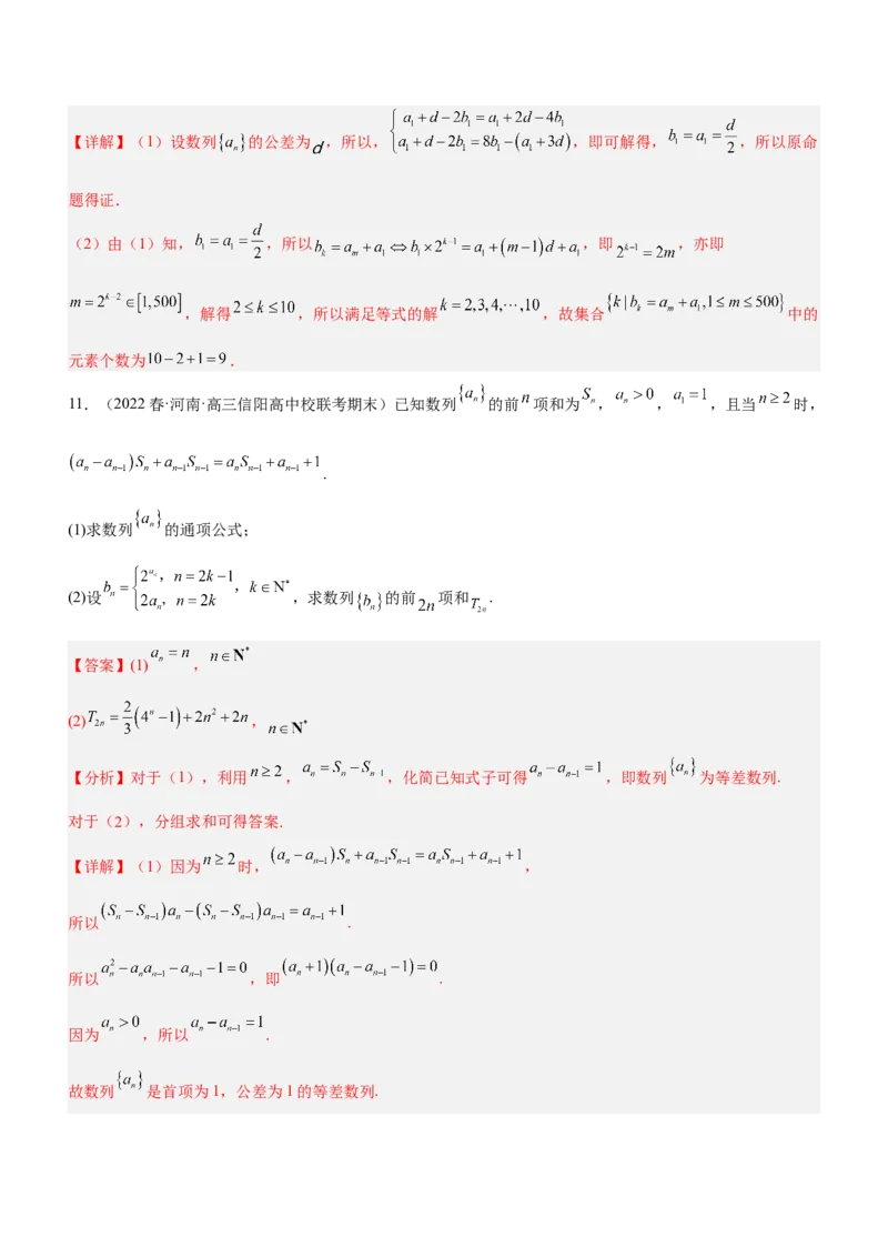 专题12数列的基本运算（练）解析版_02高考数学_新高考复习资料_2023年新高考资料_二轮复习_备战2023年高考数学二轮复习核心考点精讲精练（新教材&middot;新高考）287235765