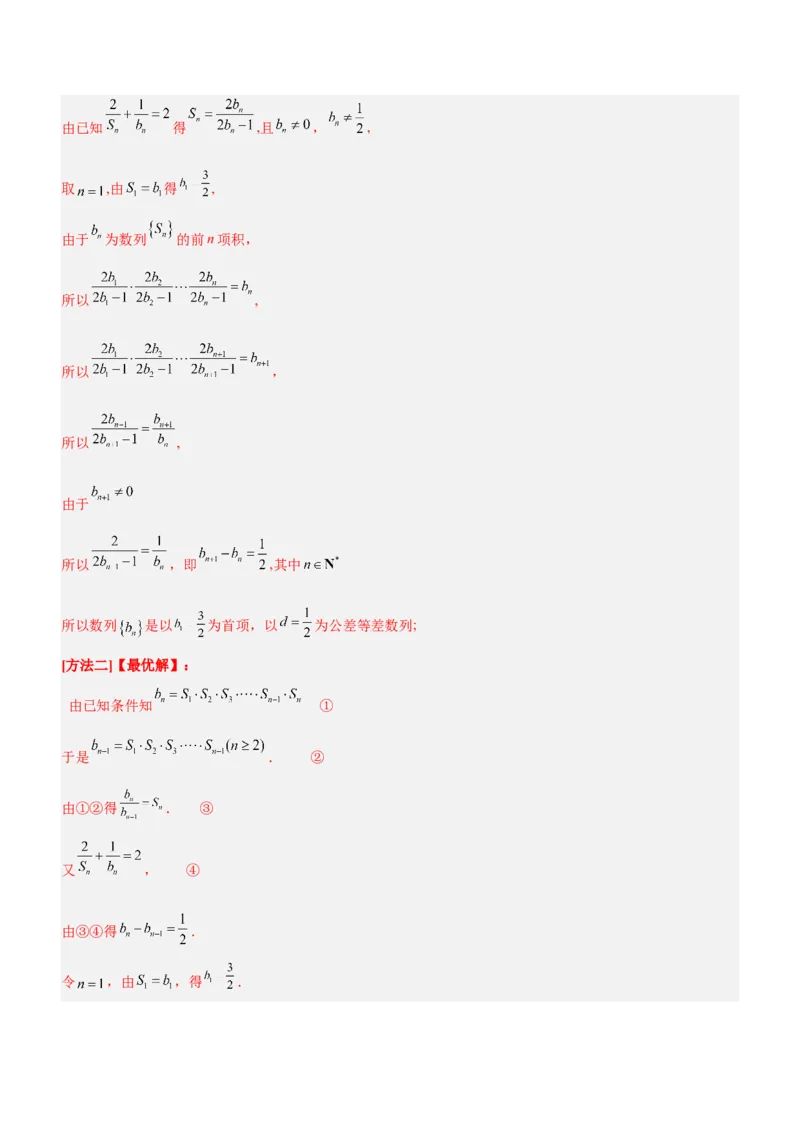 专题12数列的基本运算（练）解析版_02高考数学_新高考复习资料_2023年新高考资料_二轮复习_备战2023年高考数学二轮复习核心考点精讲精练（新教材&middot;新高考）287235765