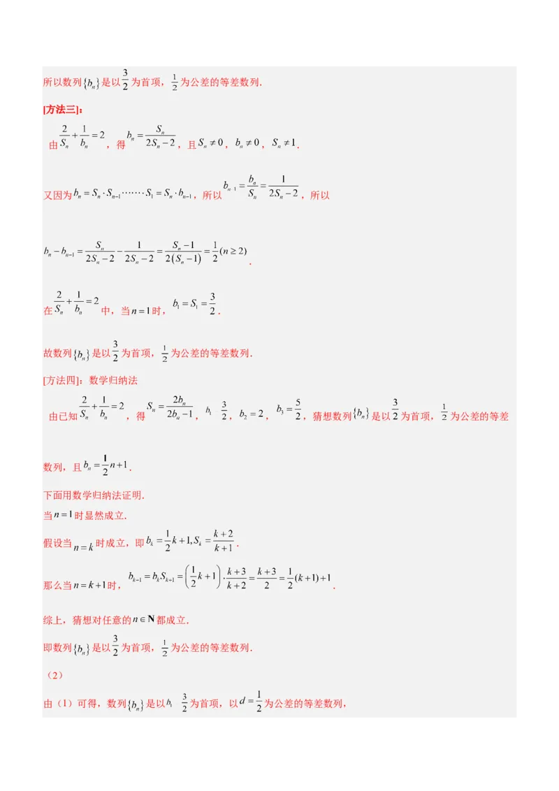 专题12数列的基本运算（练）解析版_02高考数学_新高考复习资料_2023年新高考资料_二轮复习_备战2023年高考数学二轮复习核心考点精讲精练（新教材&middot;新高考）287235765