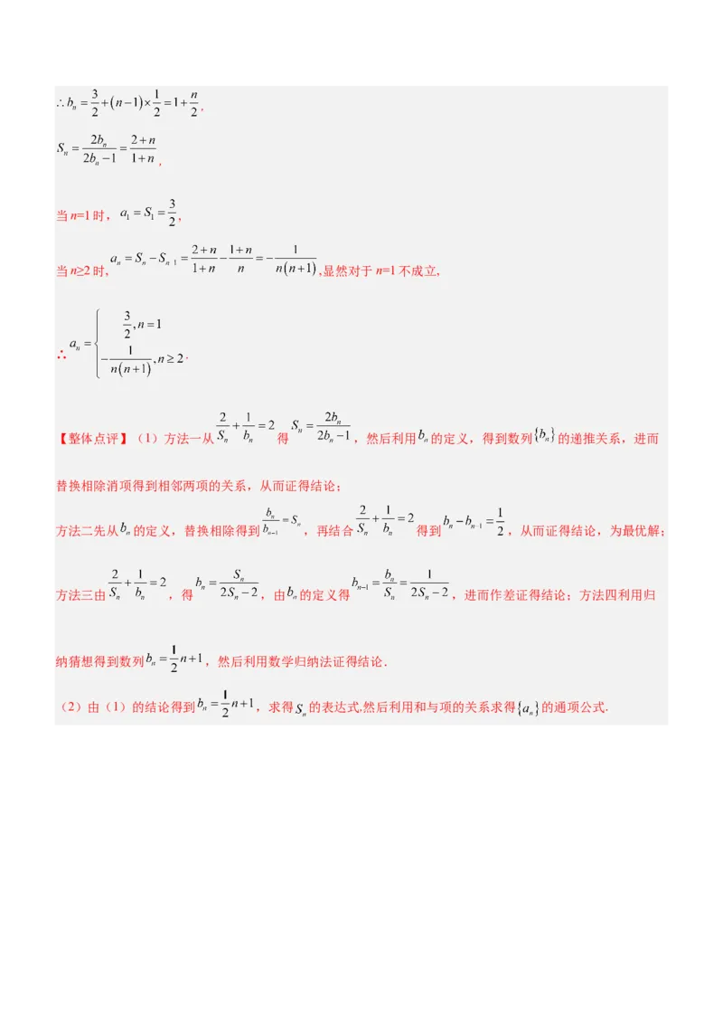 专题12数列的基本运算（练）解析版_02高考数学_新高考复习资料_2023年新高考资料_二轮复习_备战2023年高考数学二轮复习核心考点精讲精练（新教材&middot;新高考）287235765