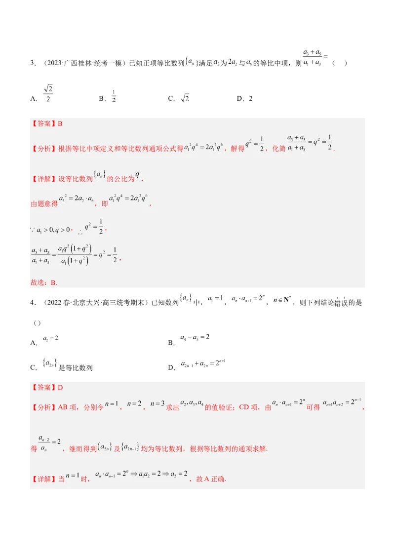 专题12数列的基本运算（练）解析版_02高考数学_新高考复习资料_2023年新高考资料_二轮复习_备战2023年高考数学二轮复习核心考点精讲精练（新教材&middot;新高考）287235765