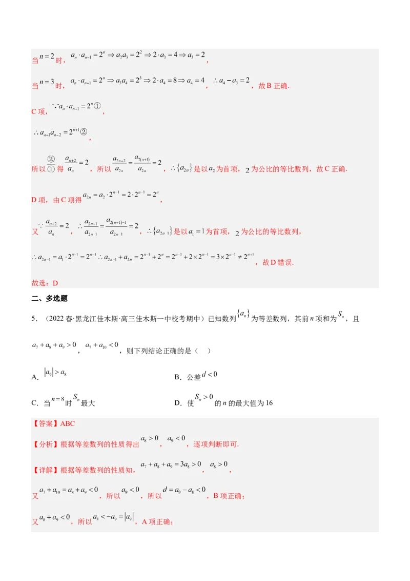 专题12数列的基本运算（练）解析版_02高考数学_新高考复习资料_2023年新高考资料_二轮复习_备战2023年高考数学二轮复习核心考点精讲精练（新教材&middot;新高考）287235765