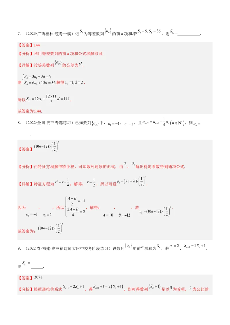 专题12数列的基本运算（练）解析版_02高考数学_新高考复习资料_2023年新高考资料_二轮复习_备战2023年高考数学二轮复习核心考点精讲精练（新教材&middot;新高考）287235765