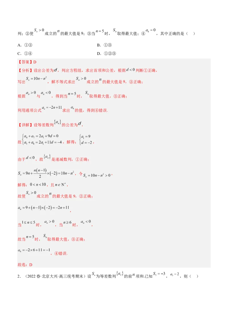 专题12数列的基本运算（练）解析版_02高考数学_新高考复习资料_2023年新高考资料_二轮复习_备战2023年高考数学二轮复习核心考点精讲精练（新教材&middot;新高考）287235765