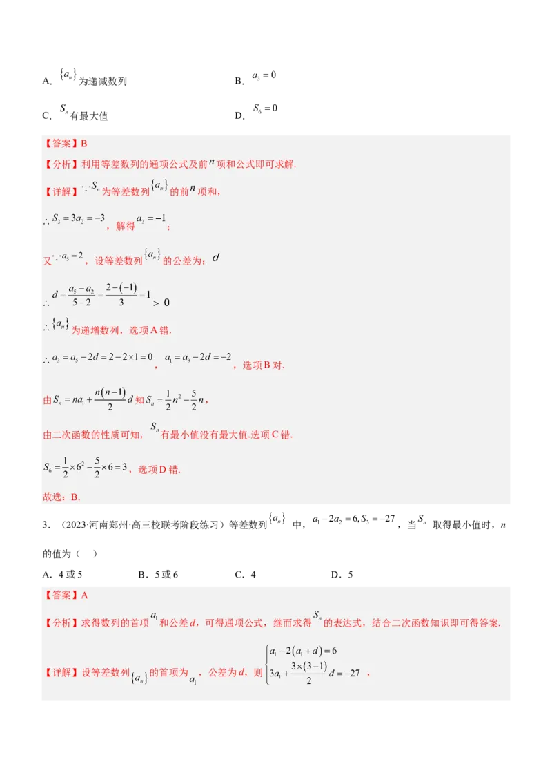 专题12数列的基本运算（练）解析版_02高考数学_新高考复习资料_2023年新高考资料_二轮复习_备战2023年高考数学二轮复习核心考点精讲精练（新教材&middot;新高考）287235765
