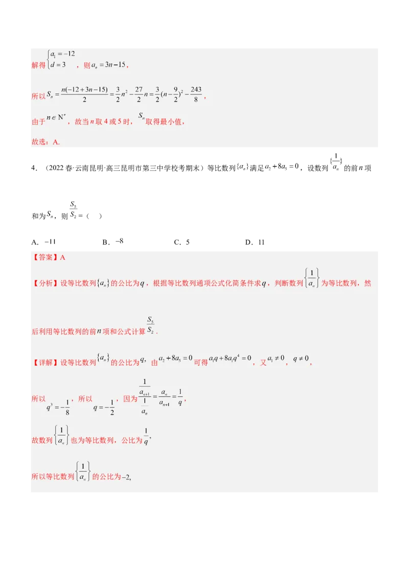 专题12数列的基本运算（练）解析版_02高考数学_新高考复习资料_2023年新高考资料_二轮复习_备战2023年高考数学二轮复习核心考点精讲精练（新教材&middot;新高考）287235765