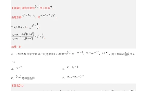专题12数列的基本运算（练）解析版_02高考数学_新高考复习资料_2023年新高考资料_二轮复习_备战2023年高考数学二轮复习核心考点精讲精练（新教材&middot;新高考）287235765