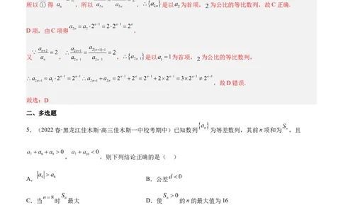 专题12数列的基本运算（练）解析版_02高考数学_新高考复习资料_2023年新高考资料_二轮复习_备战2023年高考数学二轮复习核心考点精讲精练（新教材&middot;新高考）287235765