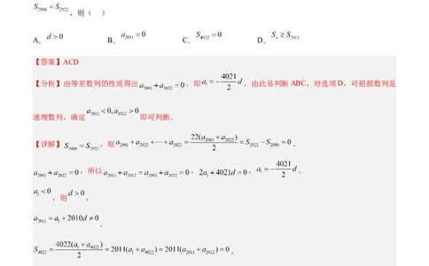 专题12数列的基本运算（练）解析版_02高考数学_新高考复习资料_2023年新高考资料_二轮复习_备战2023年高考数学二轮复习核心考点精讲精练（新教材&middot;新高考）287235765