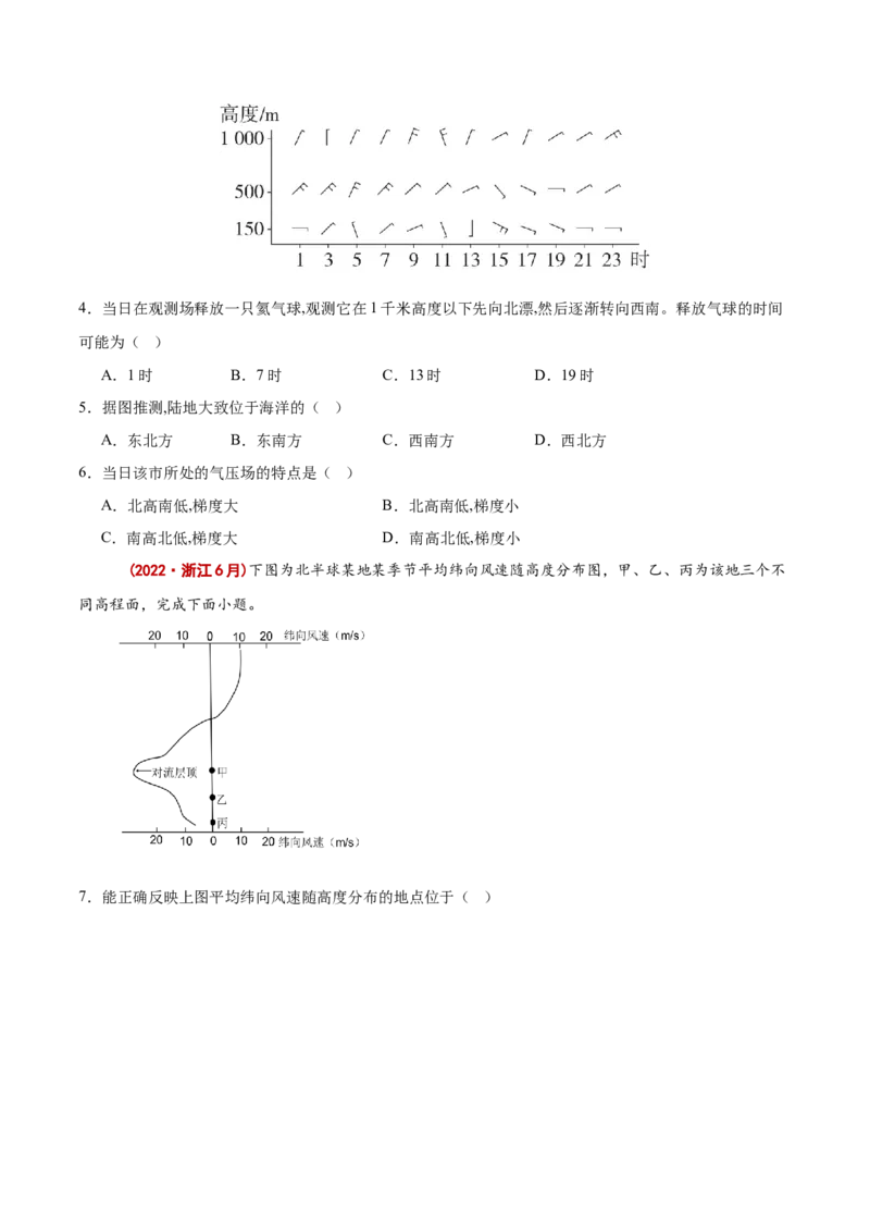 专题02大气的受热状况与运动（原卷版）_2025年新高考资料_二轮复习_2025年高三地理高考二轮复习专项提升（新高考通用）3405802_重点&middot;难点&middot;热点专练（分地区）_黑吉辽专用