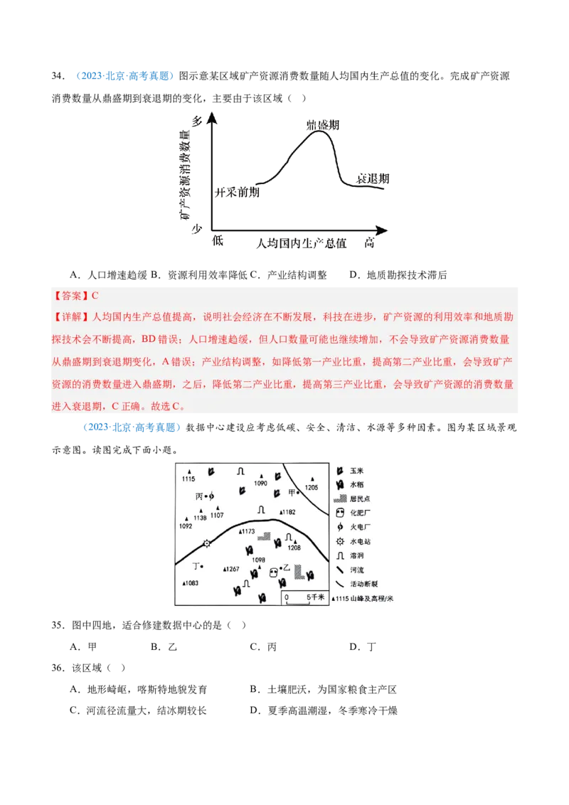 专题12区域发展解析版_2025年新高考资料_二轮复习_2025年高三地理高考二轮复习专项提升（新高考通用）3405802_真题演练