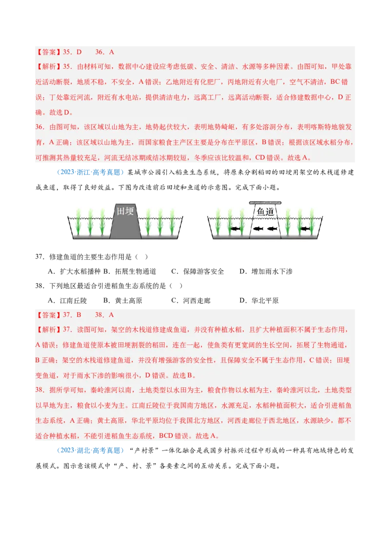 专题12区域发展解析版_2025年新高考资料_二轮复习_2025年高三地理高考二轮复习专项提升（新高考通用）3405802_真题演练