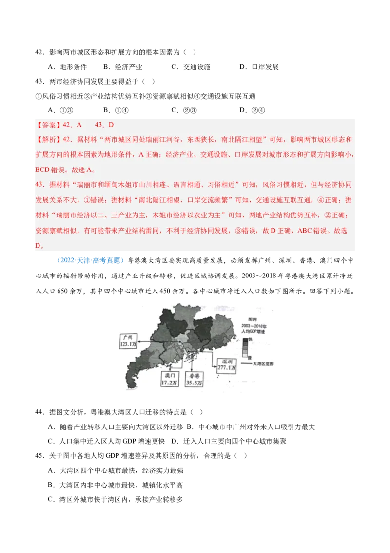 专题12区域发展解析版_2025年新高考资料_二轮复习_2025年高三地理高考二轮复习专项提升（新高考通用）3405802_真题演练
