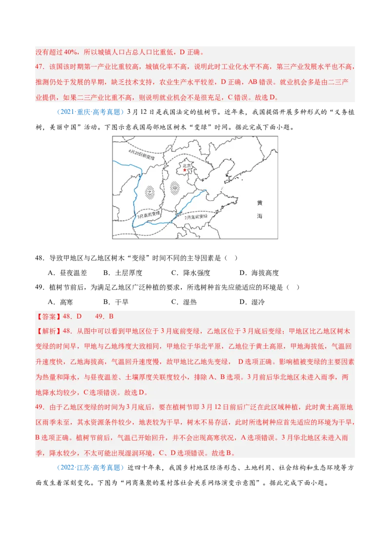专题12区域发展解析版_2025年新高考资料_二轮复习_2025年高三地理高考二轮复习专项提升（新高考通用）3405802_真题演练