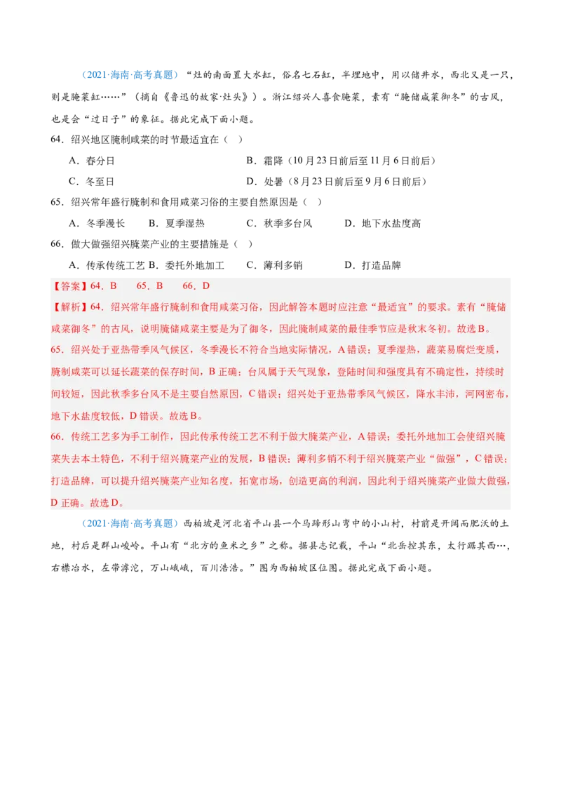 专题12区域发展解析版_2025年新高考资料_二轮复习_2025年高三地理高考二轮复习专项提升（新高考通用）3405802_真题演练