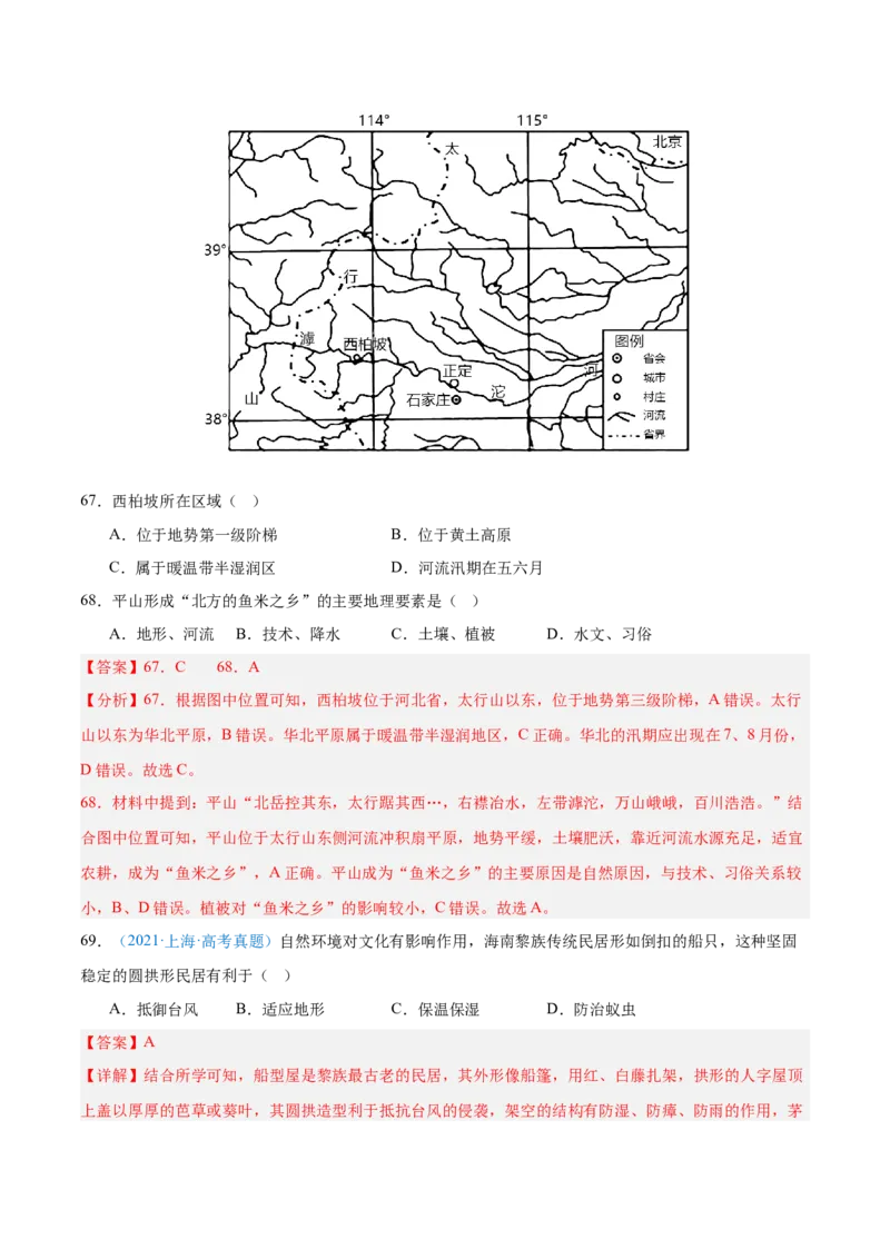 专题12区域发展解析版_2025年新高考资料_二轮复习_2025年高三地理高考二轮复习专项提升（新高考通用）3405802_真题演练