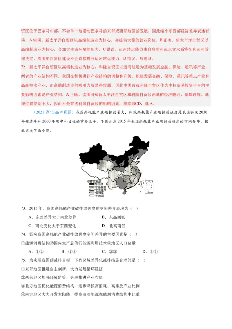 专题12区域发展解析版_2025年新高考资料_二轮复习_2025年高三地理高考二轮复习专项提升（新高考通用）3405802_真题演练