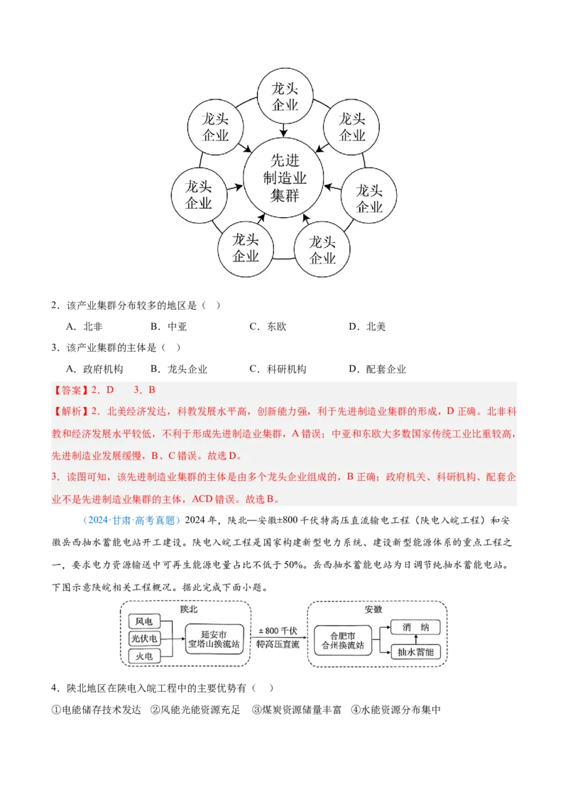 专题12区域发展解析版_2025年新高考资料_二轮复习_2025年高三地理高考二轮复习专项提升（新高考通用）3405802_真题演练