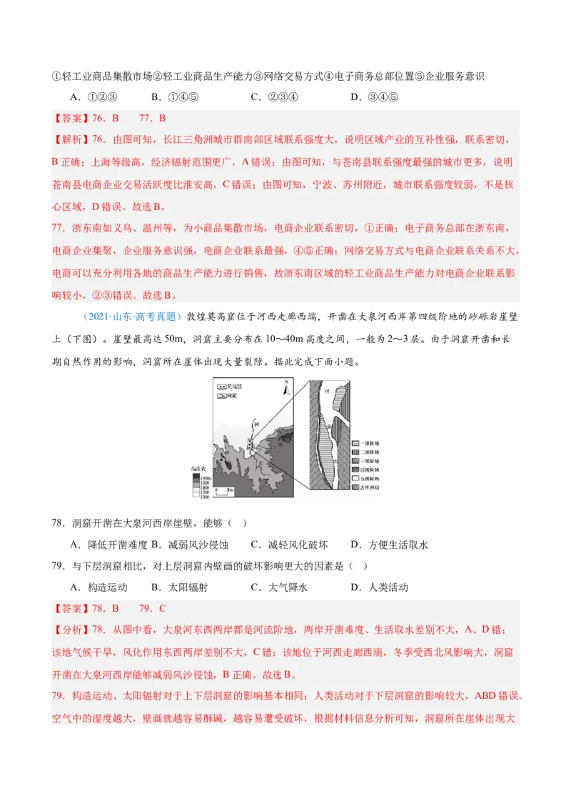 专题12区域发展解析版_2025年新高考资料_二轮复习_2025年高三地理高考二轮复习专项提升（新高考通用）3405802_真题演练