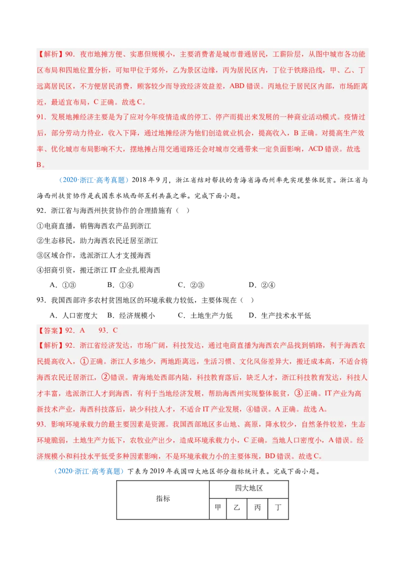 专题12区域发展解析版_2025年新高考资料_二轮复习_2025年高三地理高考二轮复习专项提升（新高考通用）3405802_真题演练