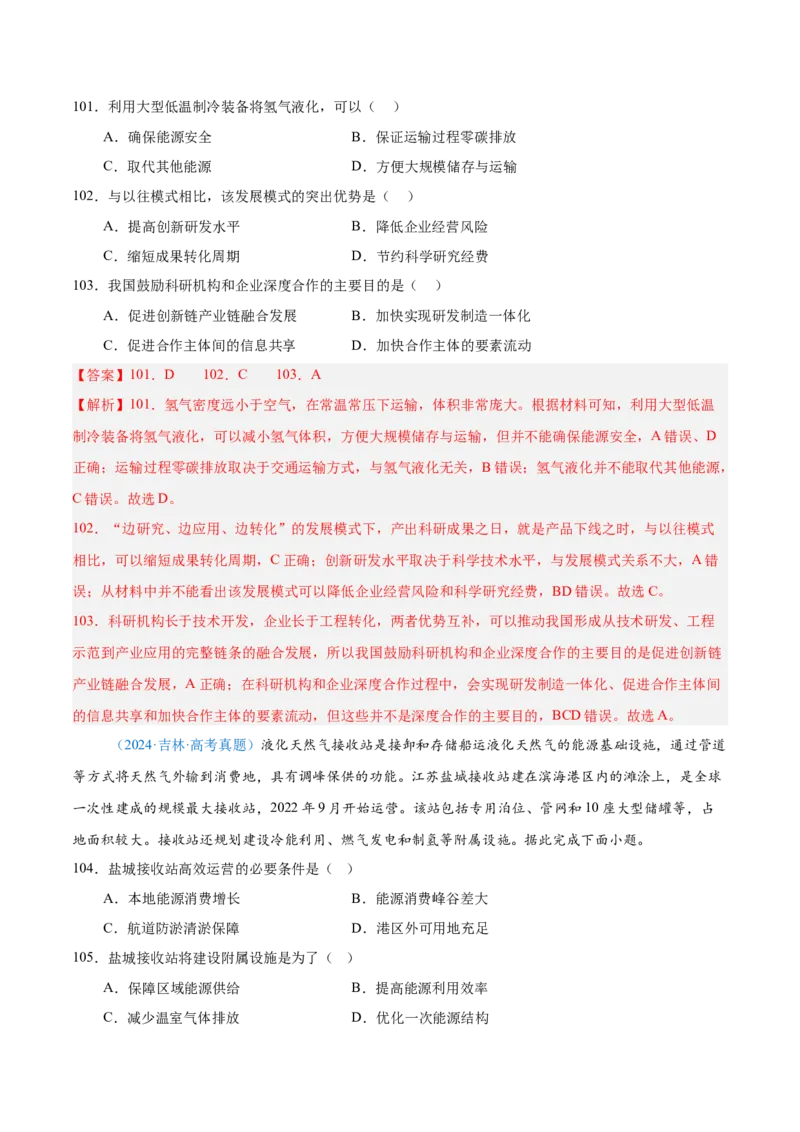 专题12区域发展解析版_2025年新高考资料_二轮复习_2025年高三地理高考二轮复习专项提升（新高考通用）3405802_真题演练