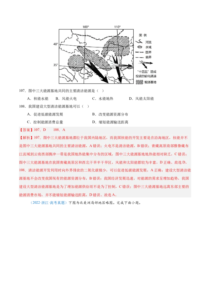 专题12区域发展解析版_2025年新高考资料_二轮复习_2025年高三地理高考二轮复习专项提升（新高考通用）3405802_真题演练