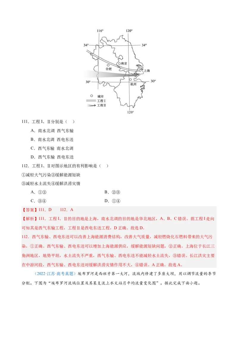 专题12区域发展解析版_2025年新高考资料_二轮复习_2025年高三地理高考二轮复习专项提升（新高考通用）3405802_真题演练