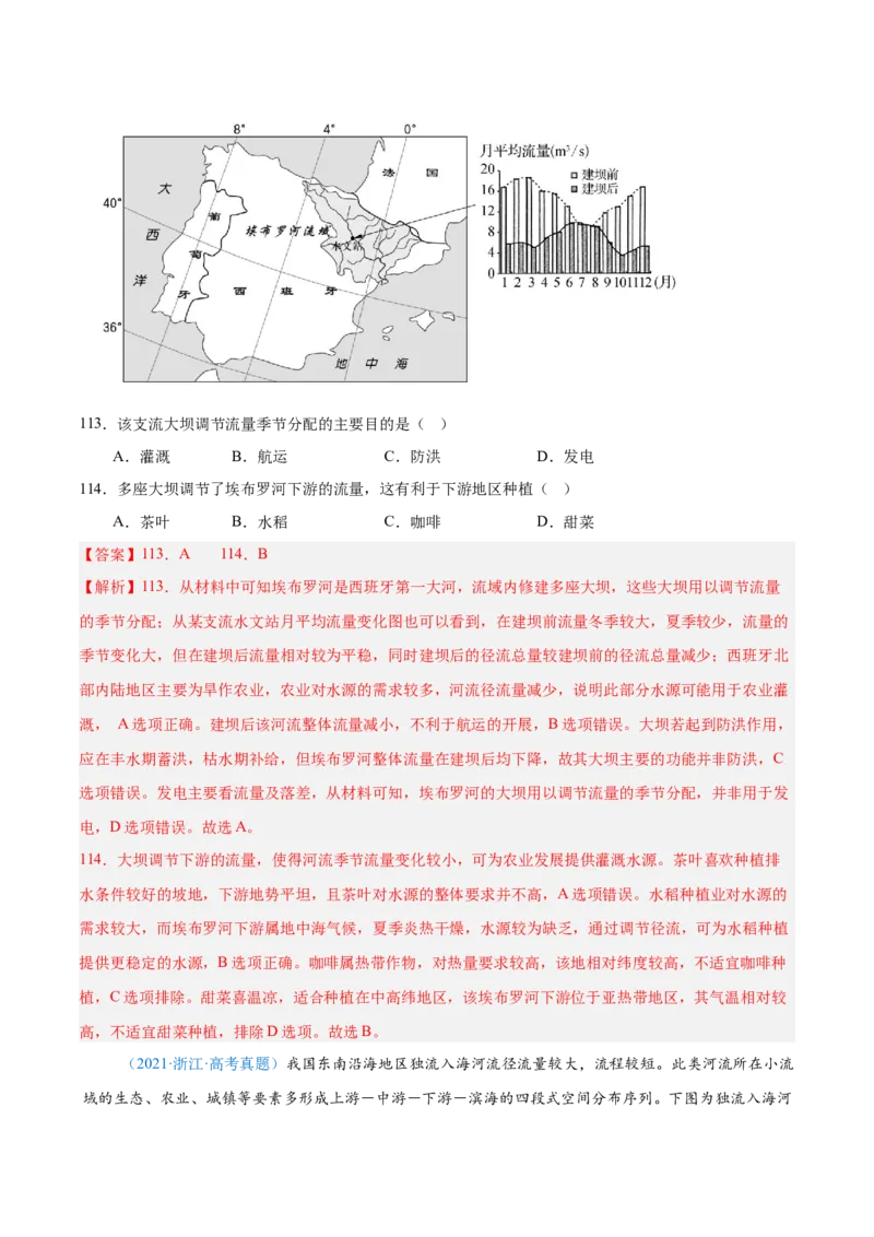 专题12区域发展解析版_2025年新高考资料_二轮复习_2025年高三地理高考二轮复习专项提升（新高考通用）3405802_真题演练