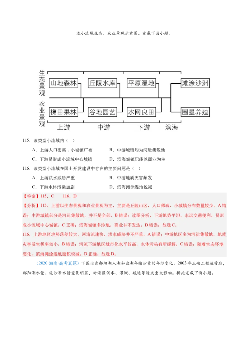 专题12区域发展解析版_2025年新高考资料_二轮复习_2025年高三地理高考二轮复习专项提升（新高考通用）3405802_真题演练
