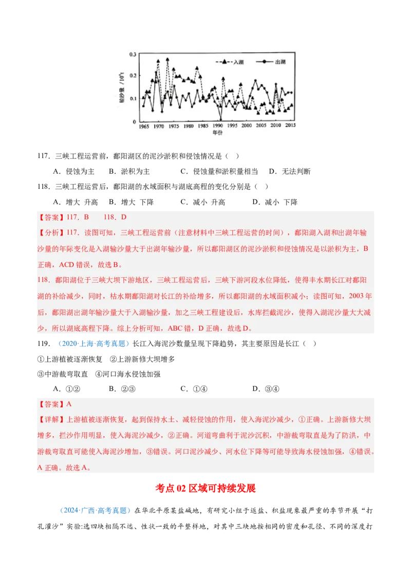 专题12区域发展解析版_2025年新高考资料_二轮复习_2025年高三地理高考二轮复习专项提升（新高考通用）3405802_真题演练