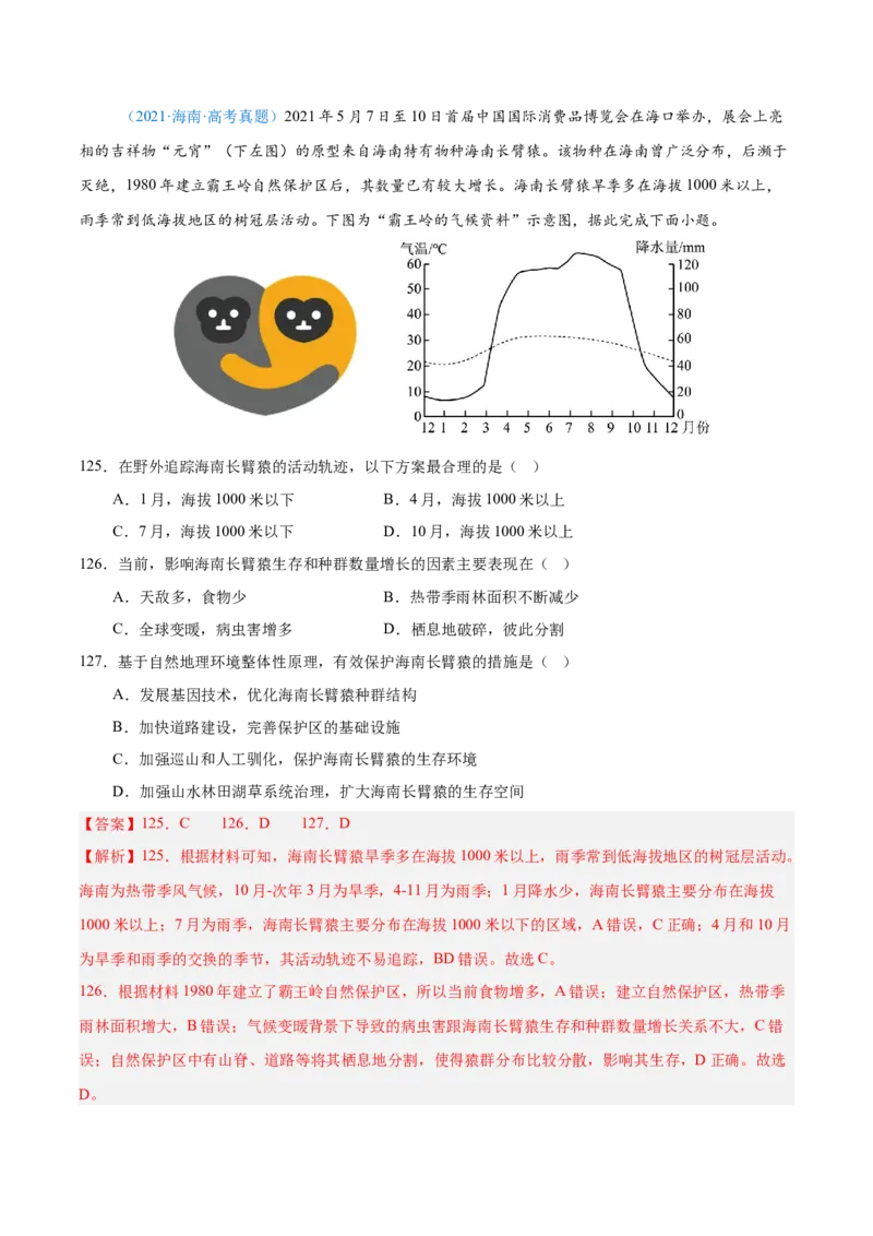 专题12区域发展解析版_2025年新高考资料_二轮复习_2025年高三地理高考二轮复习专项提升（新高考通用）3405802_真题演练