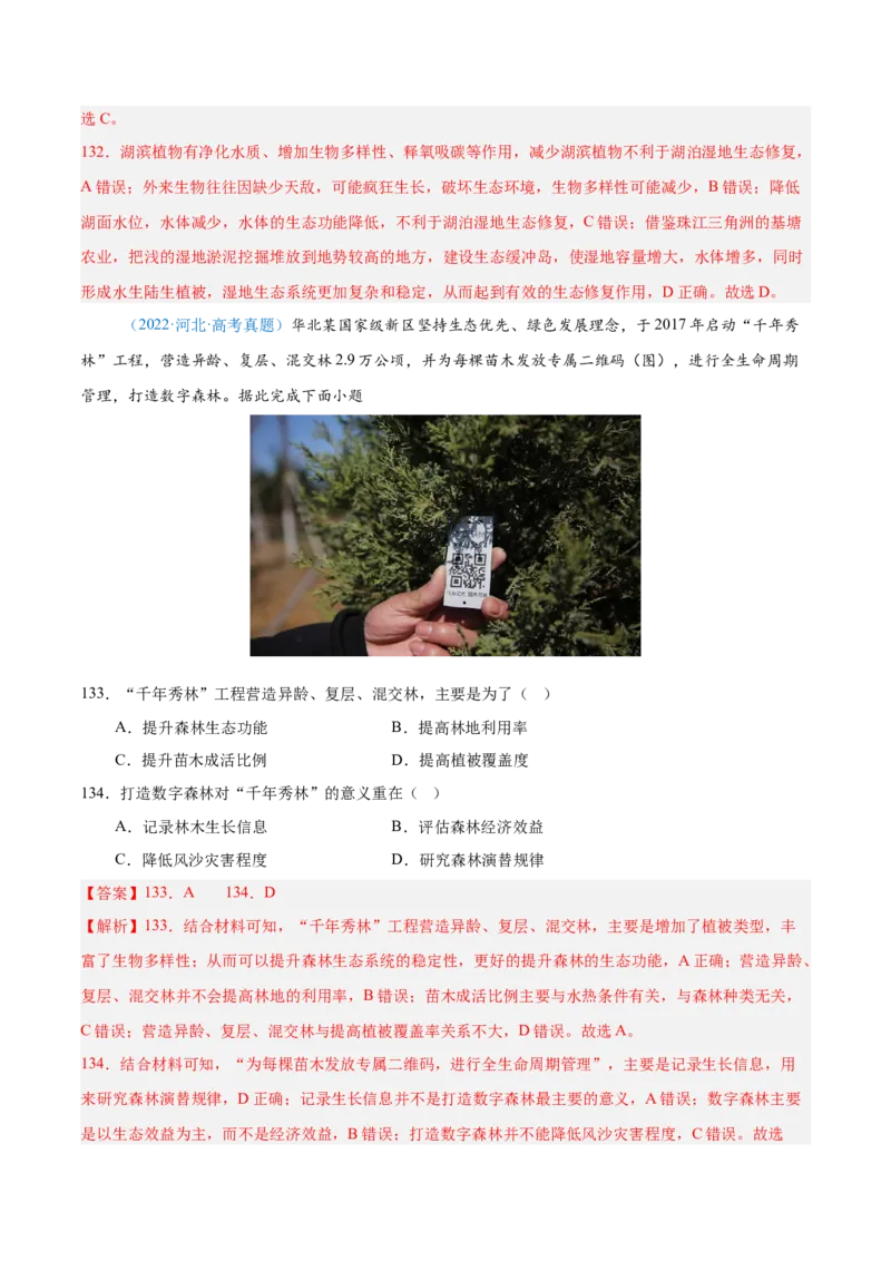 专题12区域发展解析版_2025年新高考资料_二轮复习_2025年高三地理高考二轮复习专项提升（新高考通用）3405802_真题演练