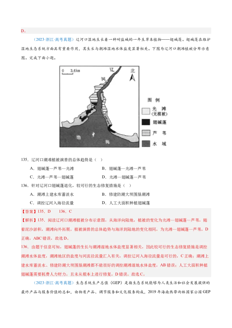 专题12区域发展解析版_2025年新高考资料_二轮复习_2025年高三地理高考二轮复习专项提升（新高考通用）3405802_真题演练