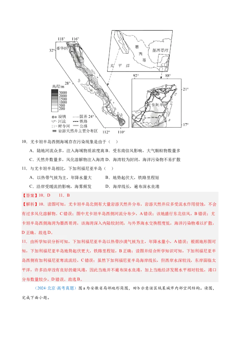 专题12区域发展解析版_2025年新高考资料_二轮复习_2025年高三地理高考二轮复习专项提升（新高考通用）3405802_真题演练