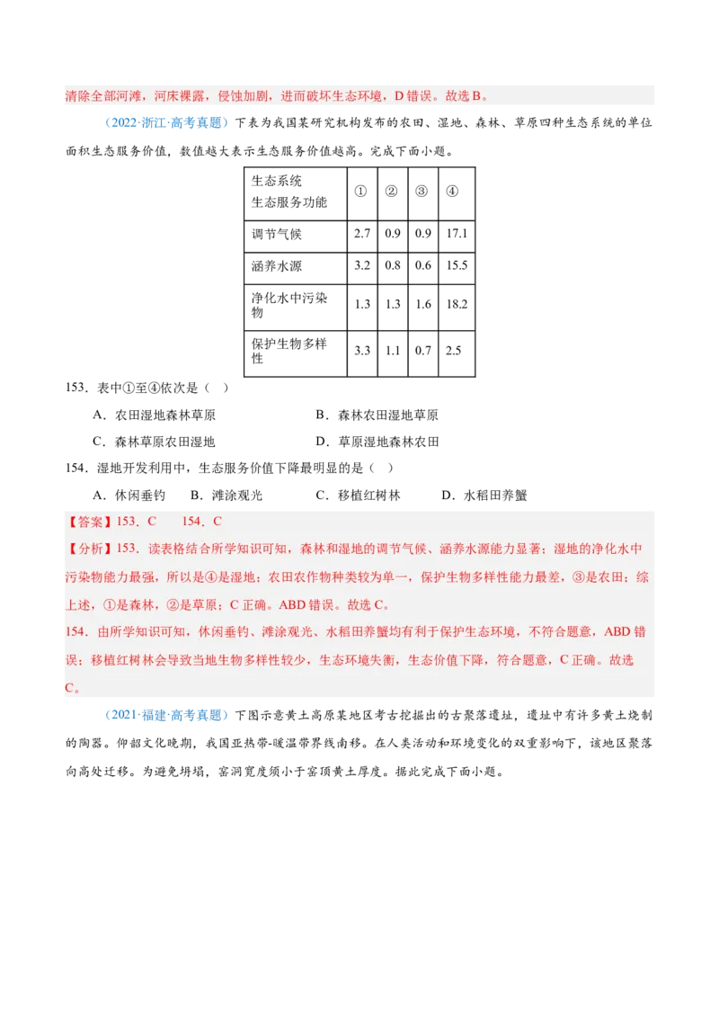 专题12区域发展解析版_2025年新高考资料_二轮复习_2025年高三地理高考二轮复习专项提升（新高考通用）3405802_真题演练
