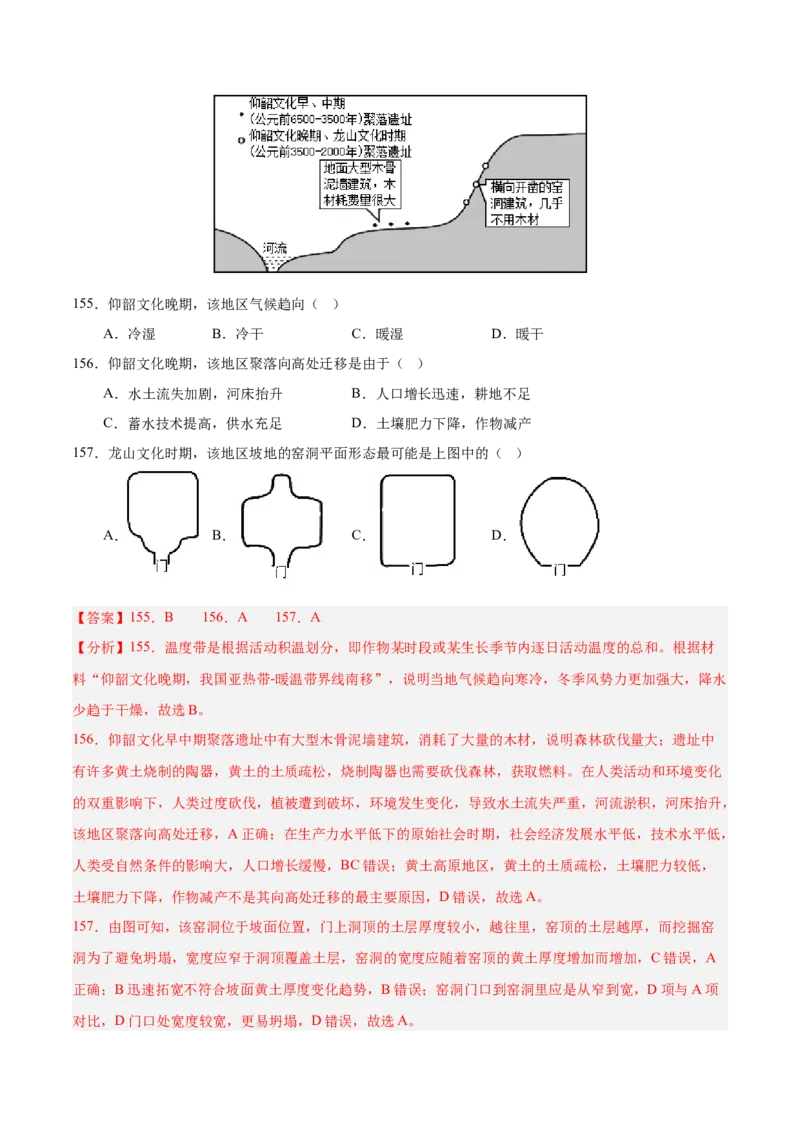 专题12区域发展解析版_2025年新高考资料_二轮复习_2025年高三地理高考二轮复习专项提升（新高考通用）3405802_真题演练