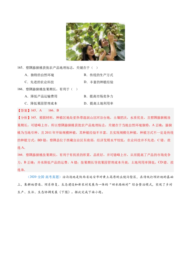 专题12区域发展解析版_2025年新高考资料_二轮复习_2025年高三地理高考二轮复习专项提升（新高考通用）3405802_真题演练