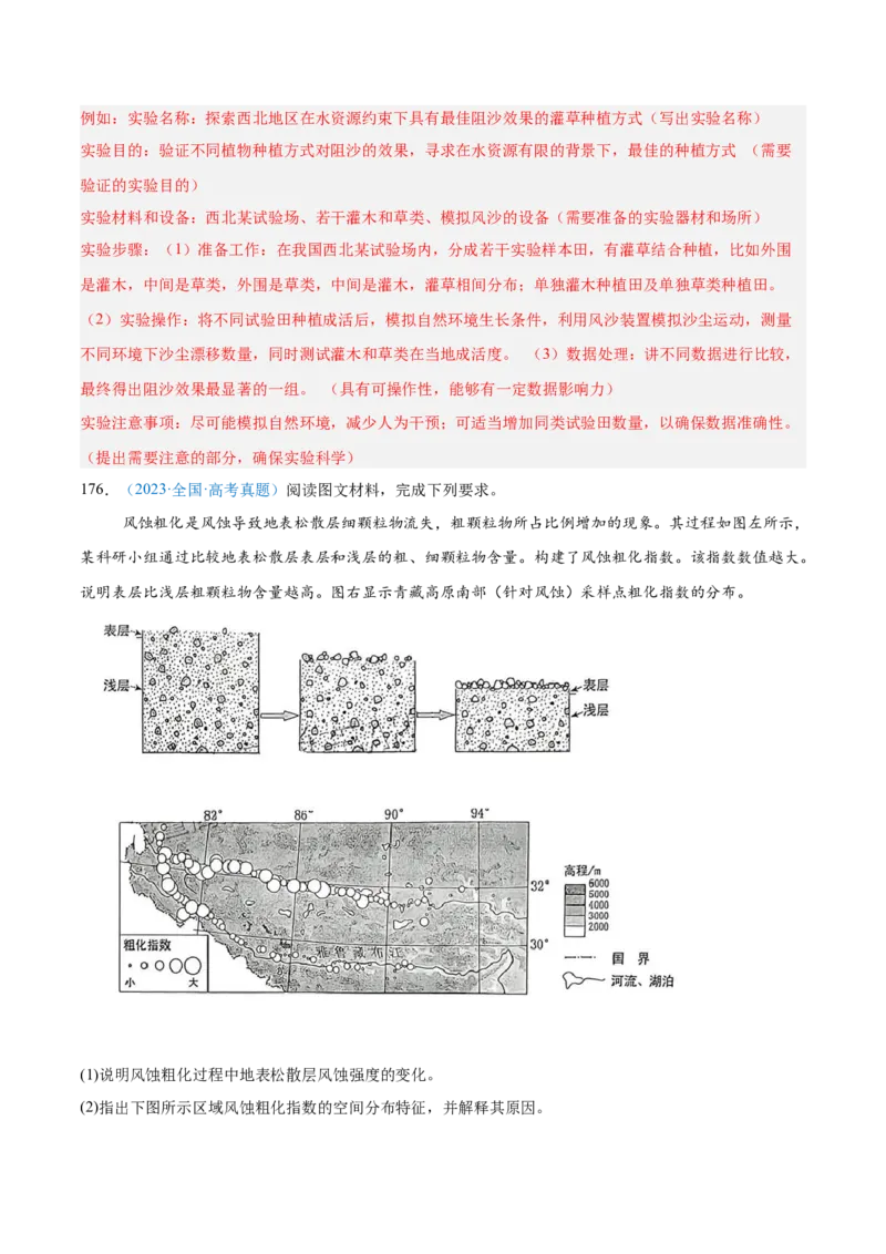 专题12区域发展解析版_2025年新高考资料_二轮复习_2025年高三地理高考二轮复习专项提升（新高考通用）3405802_真题演练