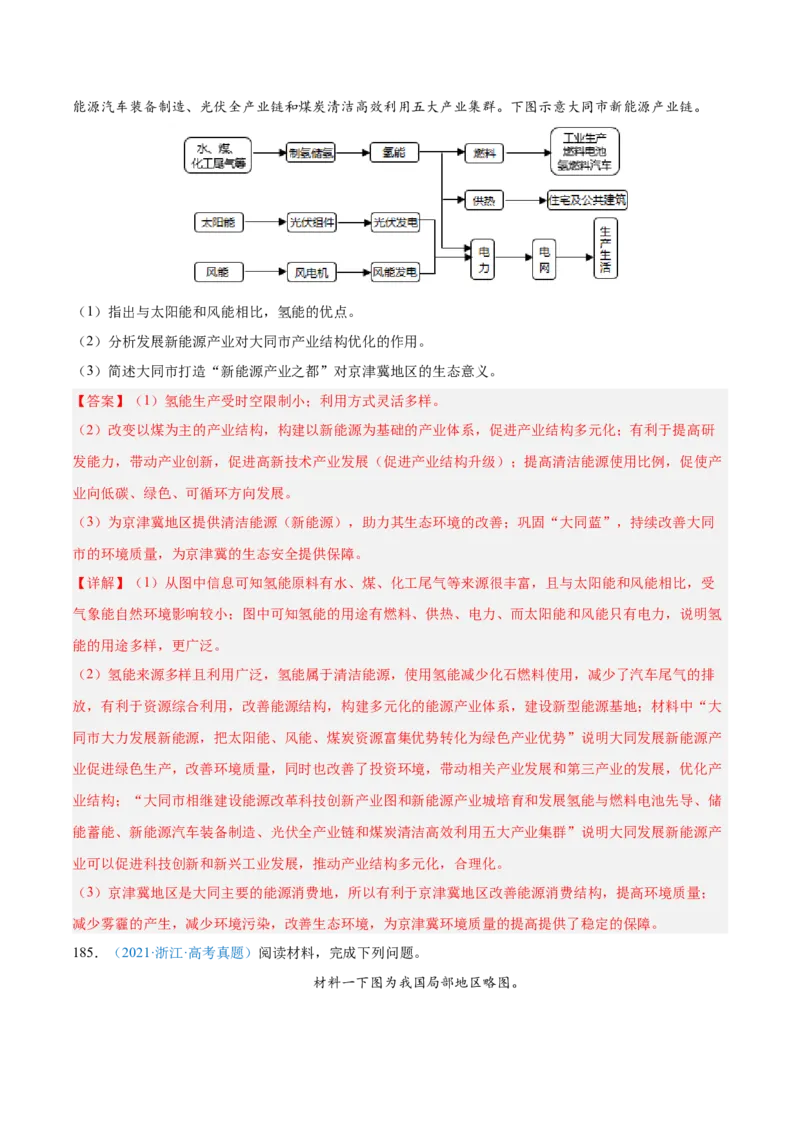 专题12区域发展解析版_2025年新高考资料_二轮复习_2025年高三地理高考二轮复习专项提升（新高考通用）3405802_真题演练
