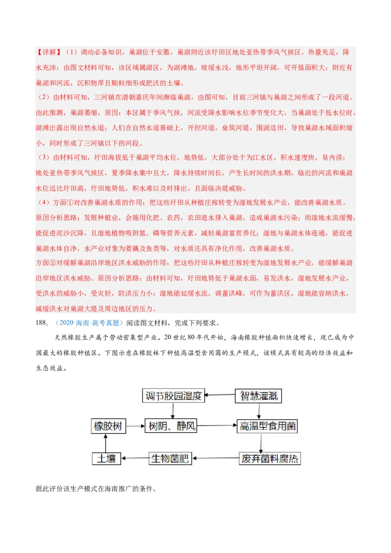 专题12区域发展解析版_2025年新高考资料_二轮复习_2025年高三地理高考二轮复习专项提升（新高考通用）3405802_真题演练