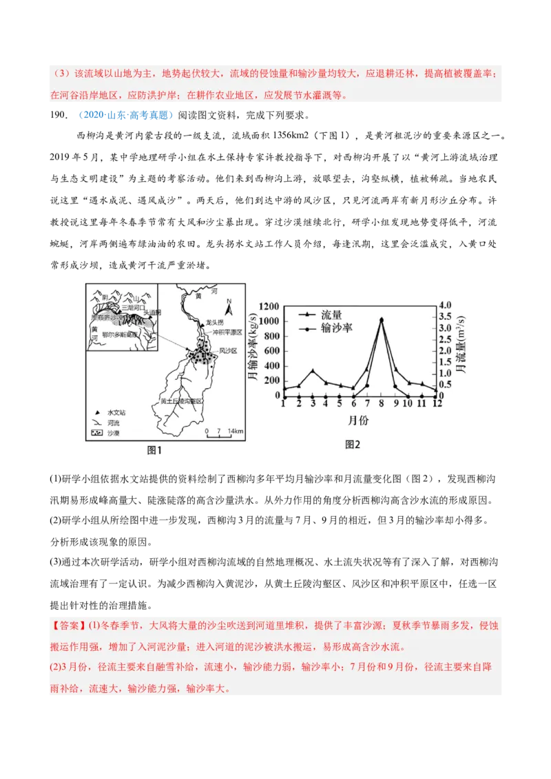 专题12区域发展解析版_2025年新高考资料_二轮复习_2025年高三地理高考二轮复习专项提升（新高考通用）3405802_真题演练