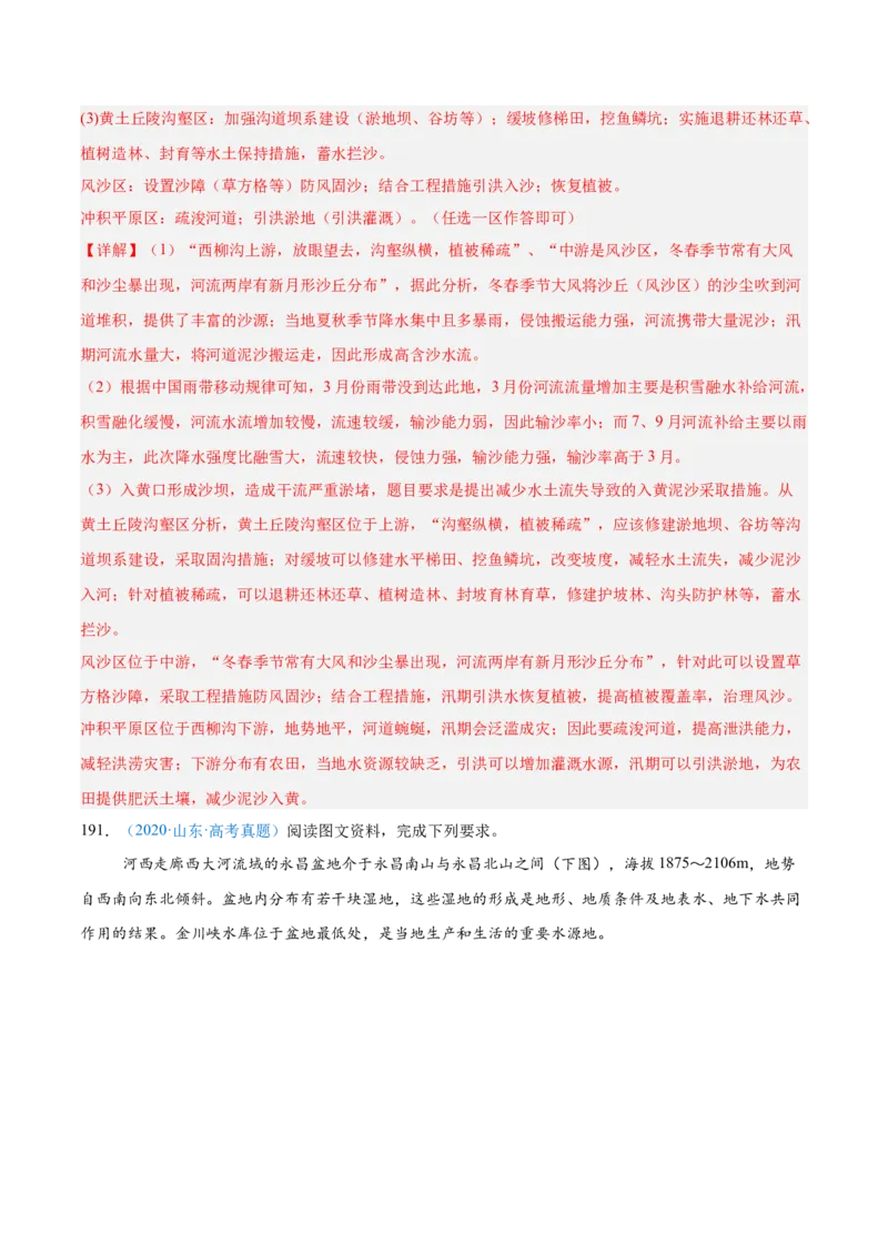 专题12区域发展解析版_2025年新高考资料_二轮复习_2025年高三地理高考二轮复习专项提升（新高考通用）3405802_真题演练