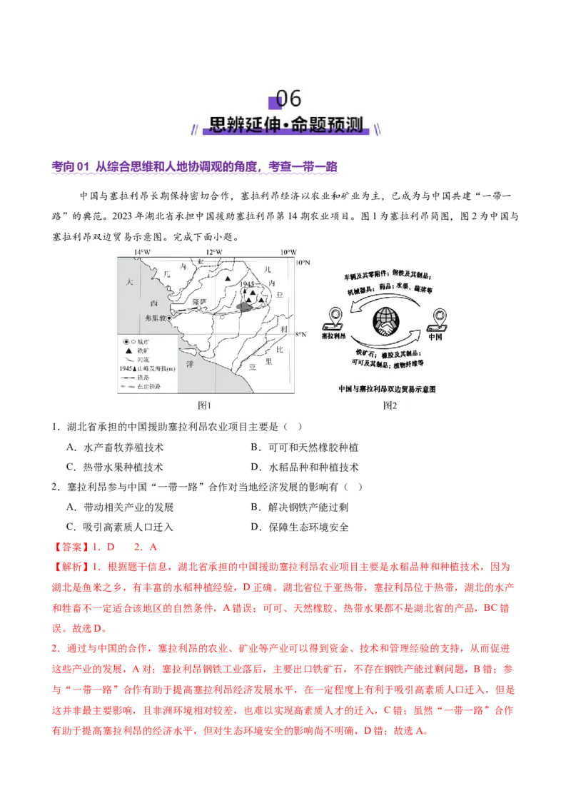 专题10交通、工程建设、国际合作（讲义）（解析版）_2025年新高考资料_二轮复习_01高考语文等多个文件_2025年高三地理高考二轮复习专项提升_二轮讲义