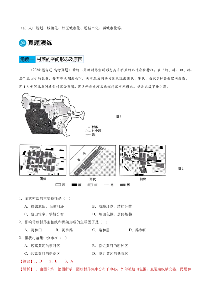 专题07人口与城乡发展（解析版）_2025年新高考资料_二轮复习_01高考语文等多个文件_2025年高三地理高考二轮复习专项提升_重点&middot;难点&middot;热点专练（分地区）_黑吉辽专用