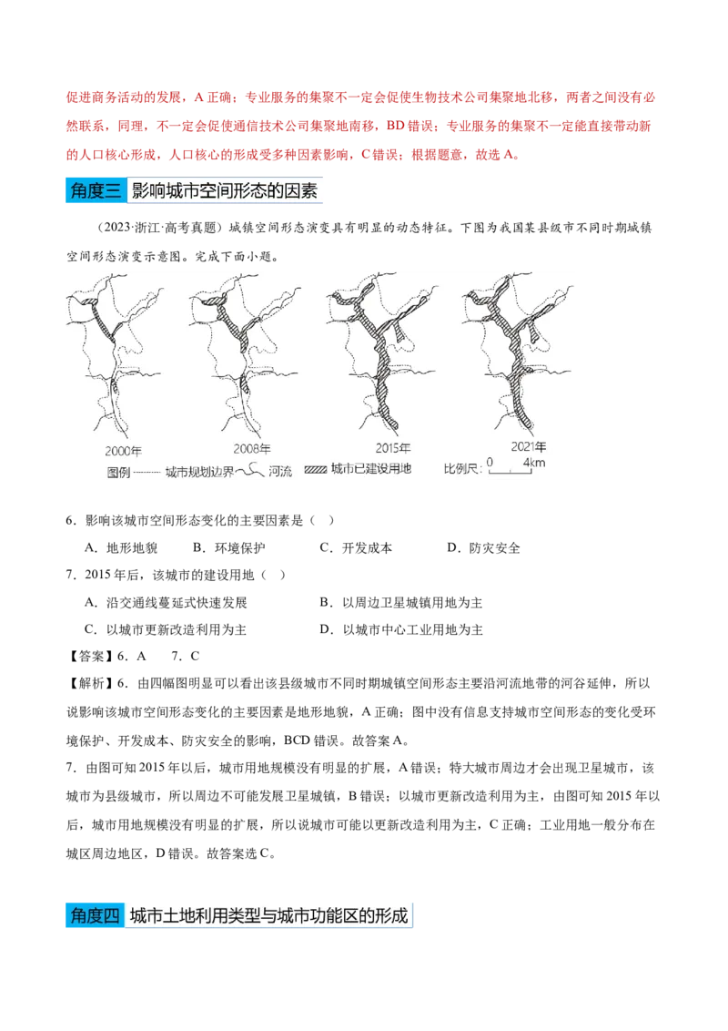 专题07人口与城乡发展（解析版）_2025年新高考资料_二轮复习_01高考语文等多个文件_2025年高三地理高考二轮复习专项提升_重点&middot;难点&middot;热点专练（分地区）_黑吉辽专用