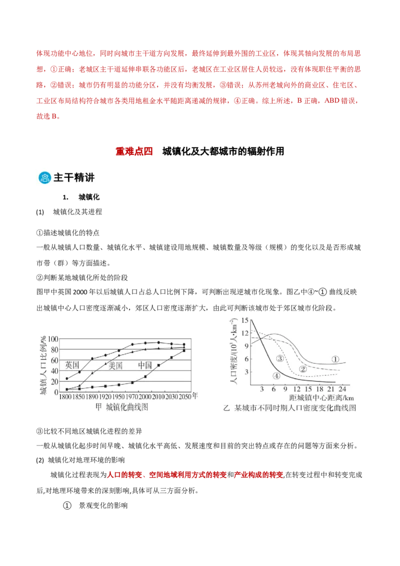 专题07人口与城乡发展（解析版）_2025年新高考资料_二轮复习_01高考语文等多个文件_2025年高三地理高考二轮复习专项提升_重点&middot;难点&middot;热点专练（分地区）_黑吉辽专用