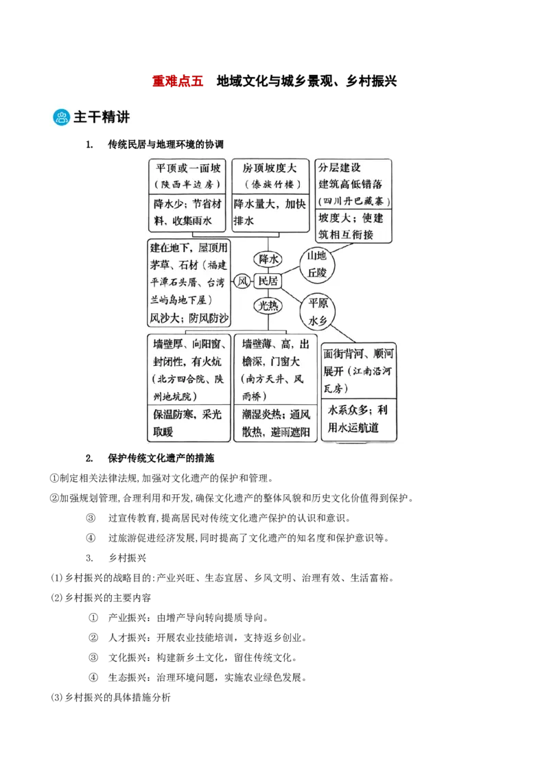 专题07人口与城乡发展（解析版）_2025年新高考资料_二轮复习_01高考语文等多个文件_2025年高三地理高考二轮复习专项提升_重点&middot;难点&middot;热点专练（分地区）_黑吉辽专用