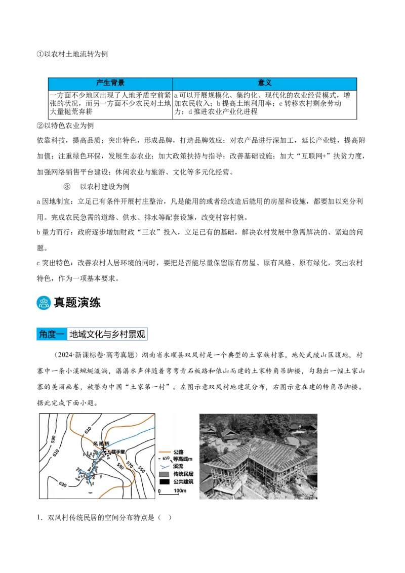 专题07人口与城乡发展（解析版）_2025年新高考资料_二轮复习_01高考语文等多个文件_2025年高三地理高考二轮复习专项提升_重点&middot;难点&middot;热点专练（分地区）_黑吉辽专用