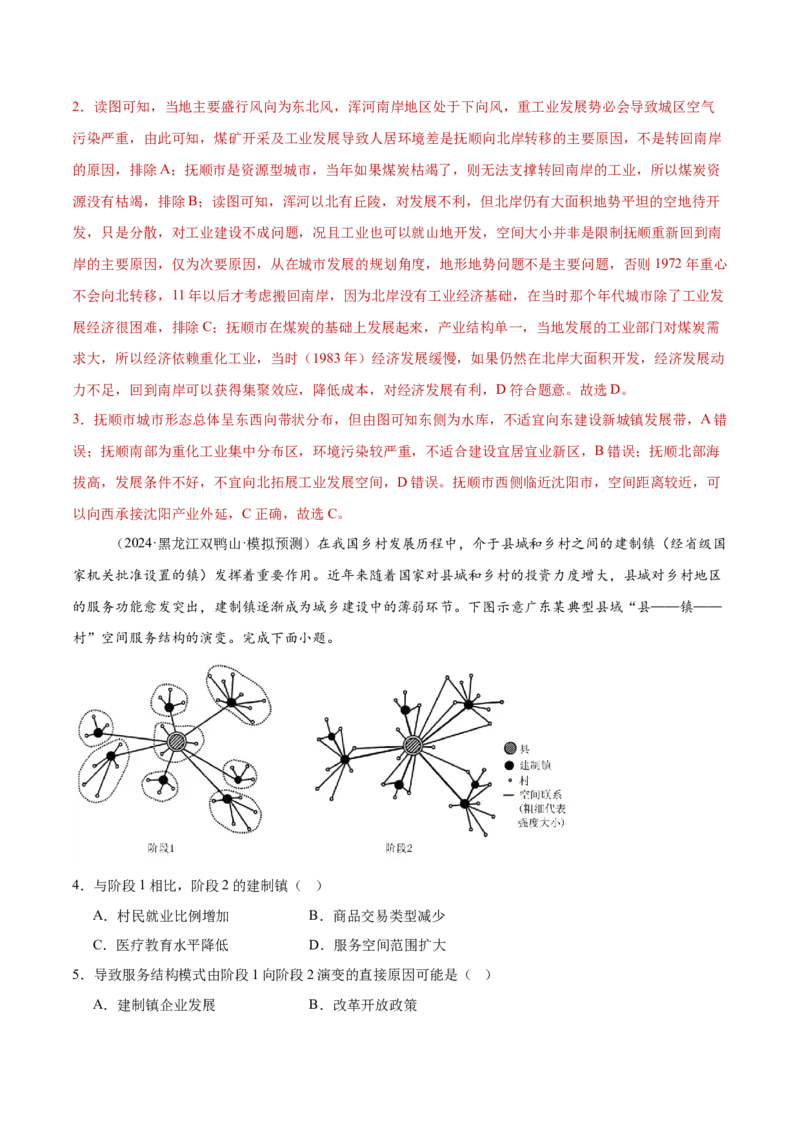 专题07人口与城乡发展（解析版）_2025年新高考资料_二轮复习_01高考语文等多个文件_2025年高三地理高考二轮复习专项提升_重点&middot;难点&middot;热点专练（分地区）_黑吉辽专用